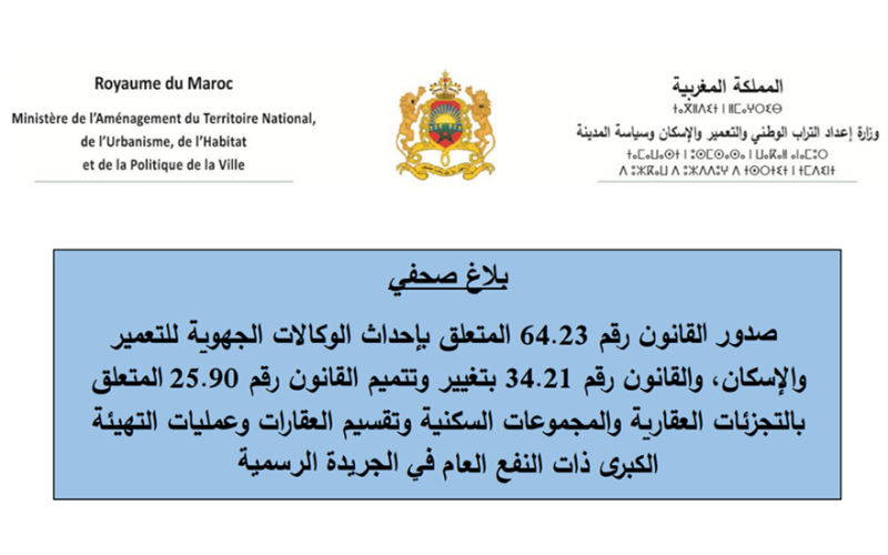 بلاغ صحفي 